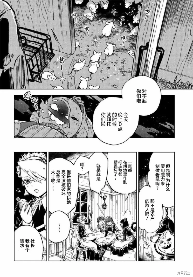 怪物女僕的華麗工作,第02话,第24张