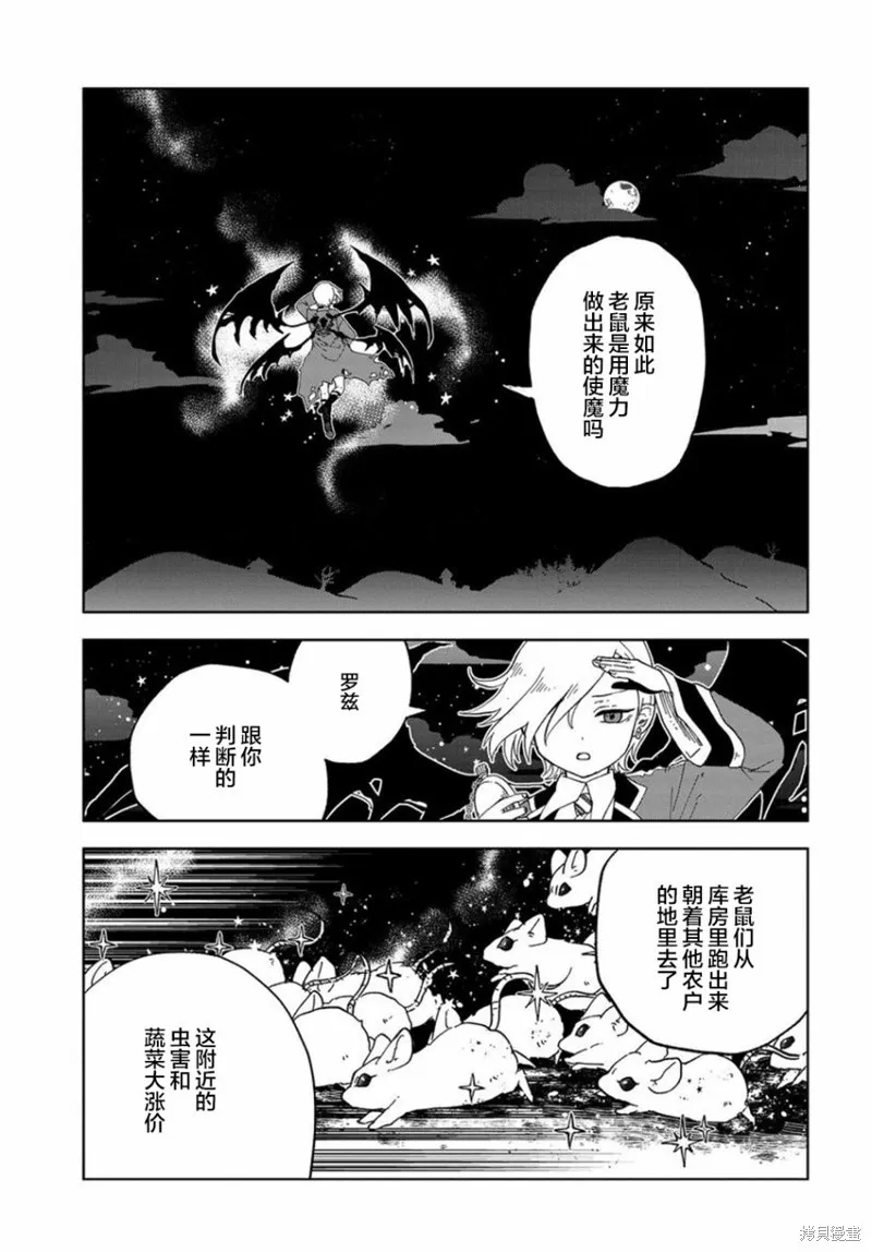 怪物女僕的華麗工作,第02话,第25张