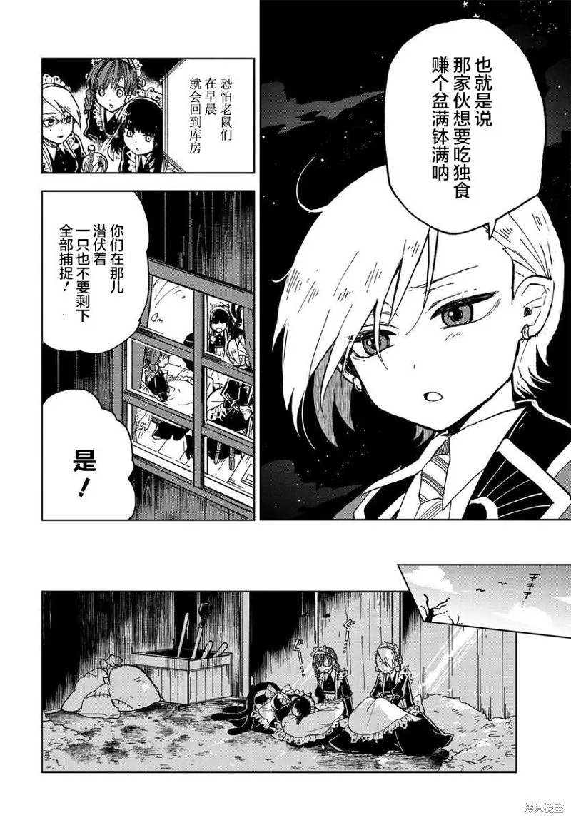 怪物女僕的華麗工作,第02话,第26张