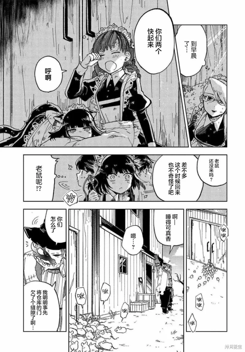 怪物女僕的華麗工作,第02话,第27张