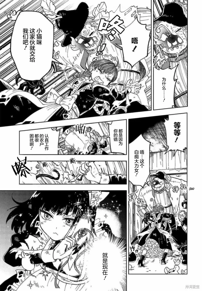 怪物女僕的華麗工作,第02话,第29张