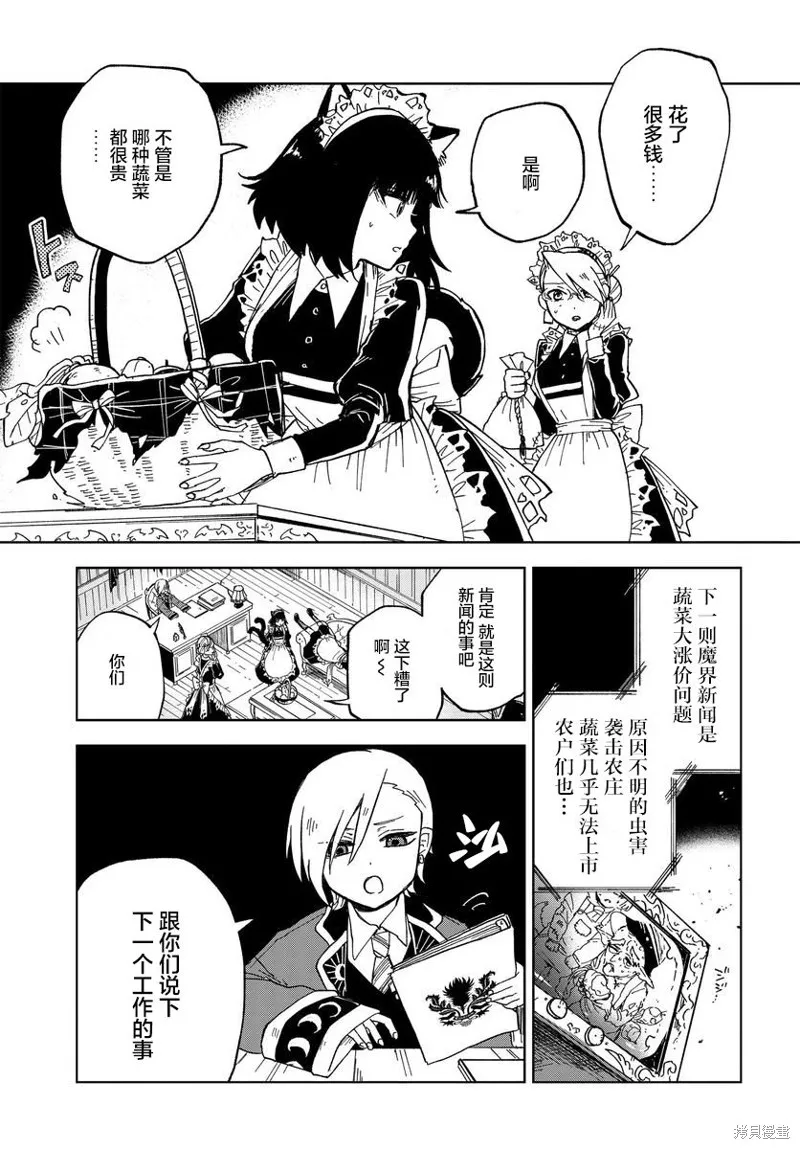 怪物女僕的華麗工作,第02话,第3张
