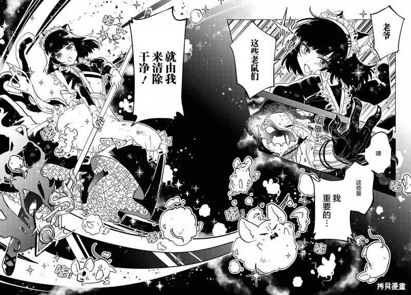怪物女僕的華麗工作,第02话,第30张