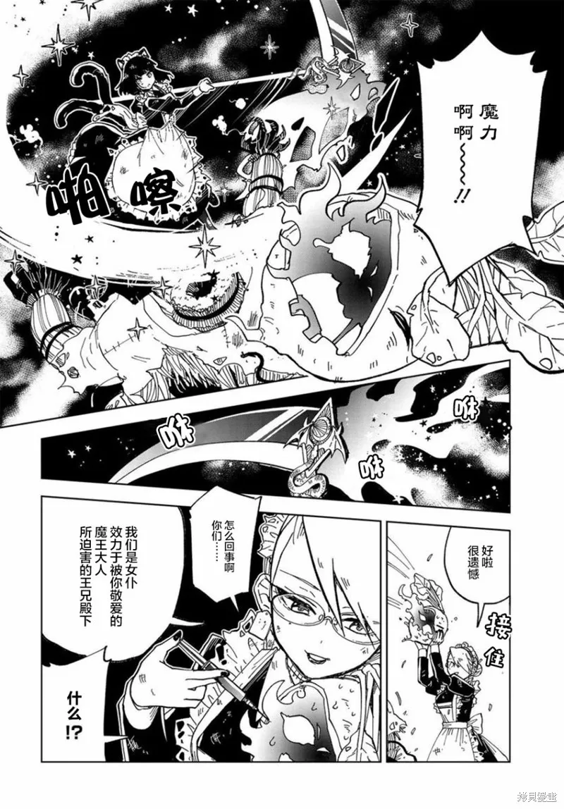 怪物女僕的華麗工作,第02话,第31张