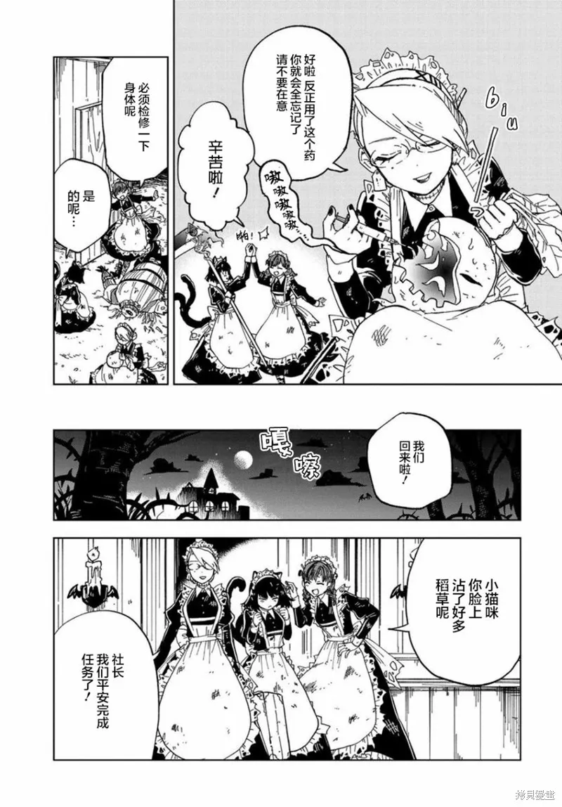 怪物女僕的華麗工作,第02话,第32张