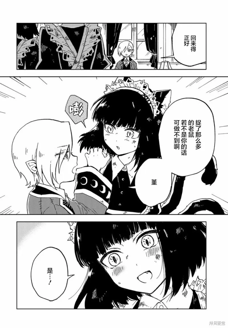 怪物女僕的華麗工作,第02话,第33张