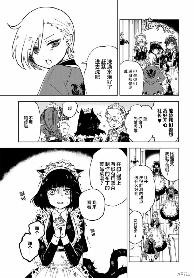 怪物女僕的華麗工作,第02话,第34张
