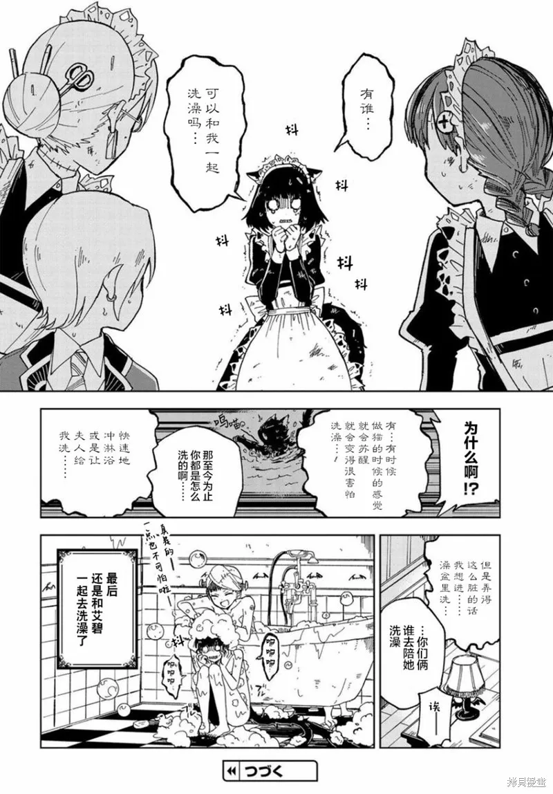 怪物女僕的華麗工作,第02话,第35张