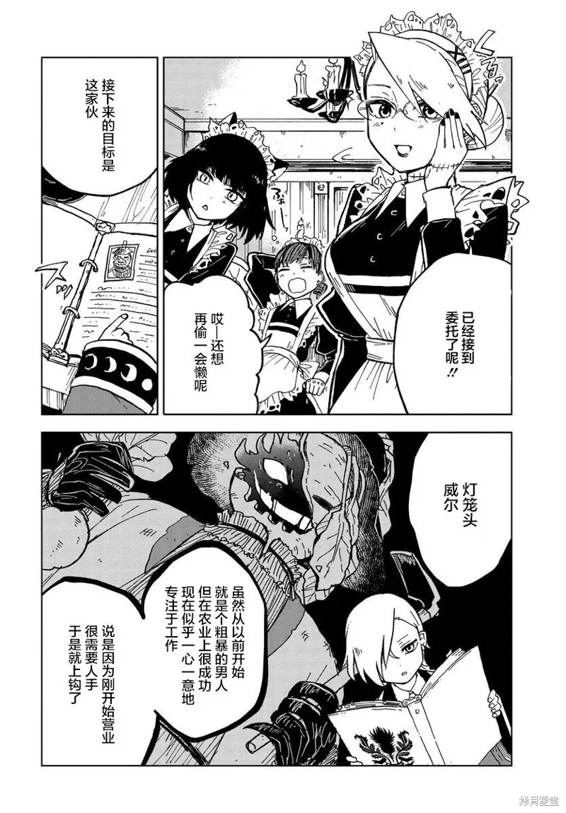 怪物女僕的華麗工作,第02话,第4张
