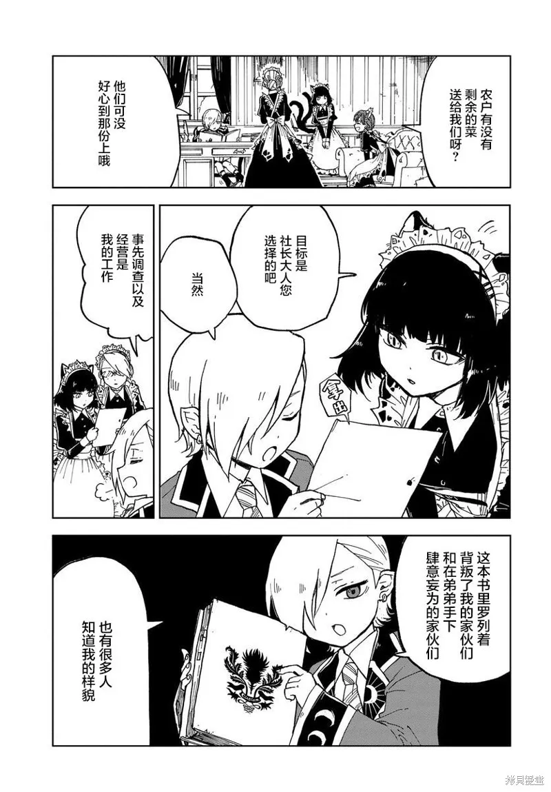 怪物女僕的華麗工作,第02话,第5张