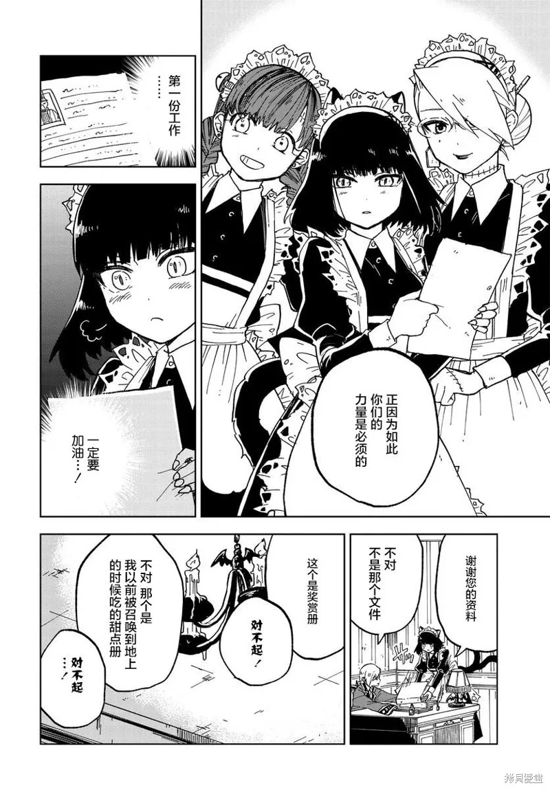 怪物女僕的華麗工作,第02话,第6张
