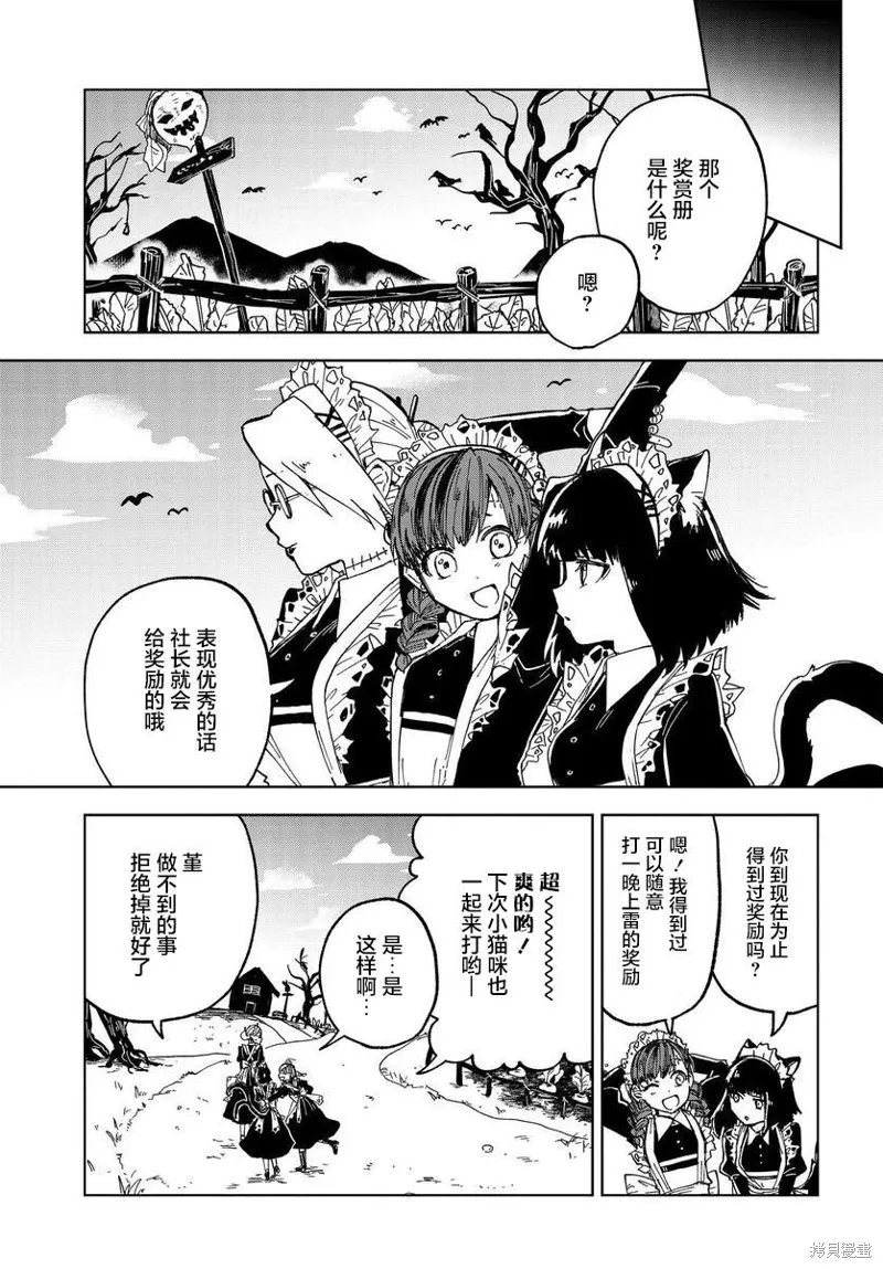 怪物女僕的華麗工作,第02话,第7张