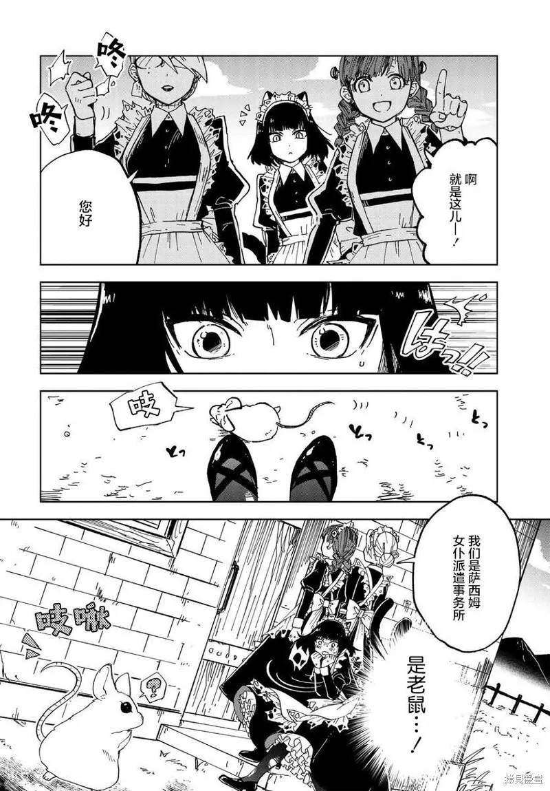 怪物女僕的華麗工作,第02话,第8张