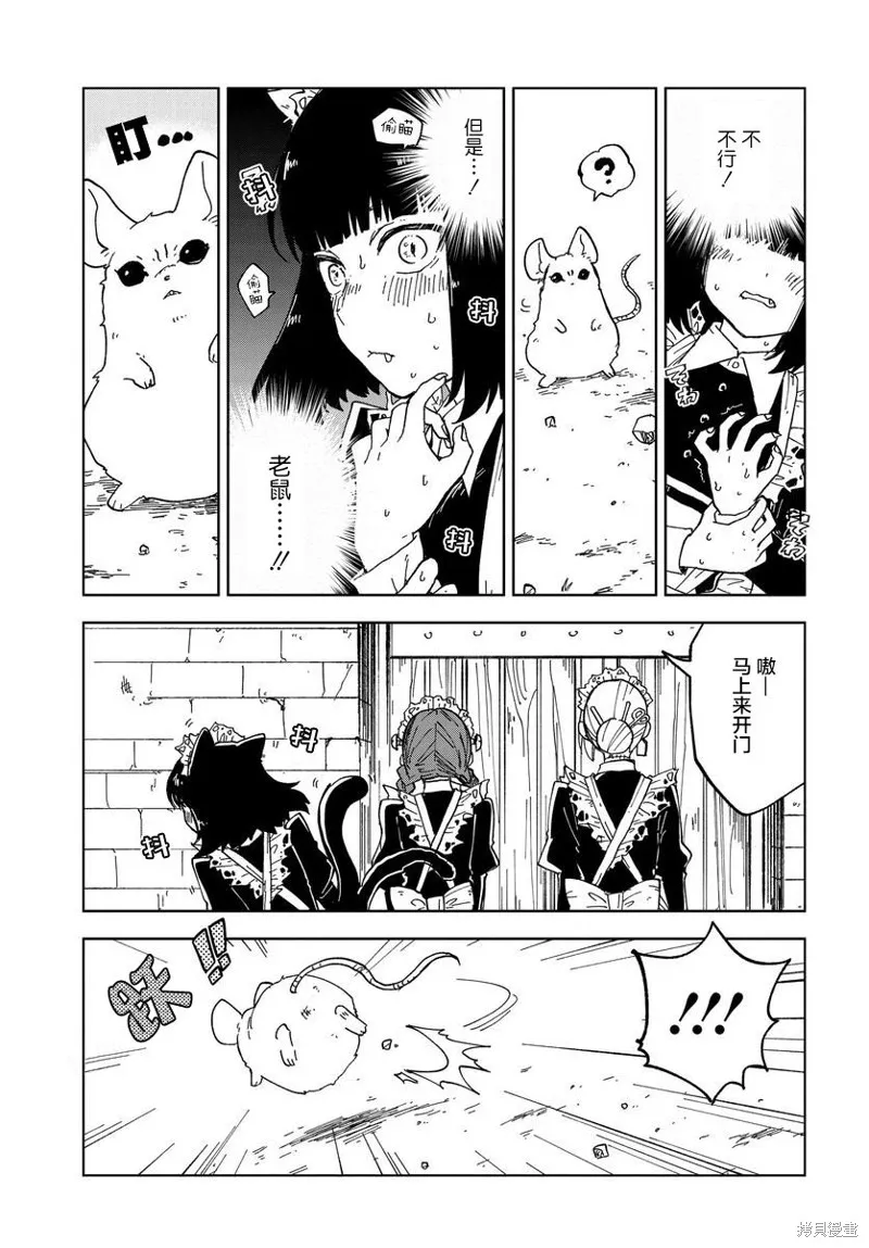 怪物女僕的華麗工作,第02话,第9张