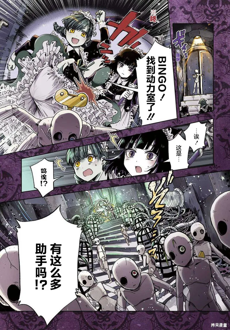 怪物女僕的華麗工作,第05话,第1张