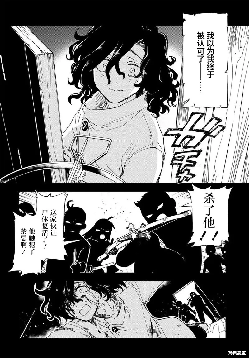 怪物女僕的華麗工作,第05话,第10张