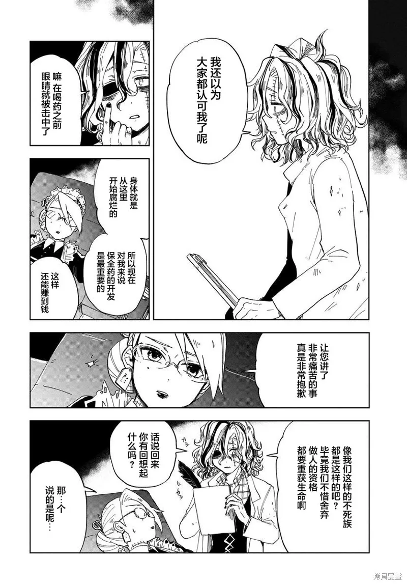 怪物女僕的華麗工作,第05话,第12张