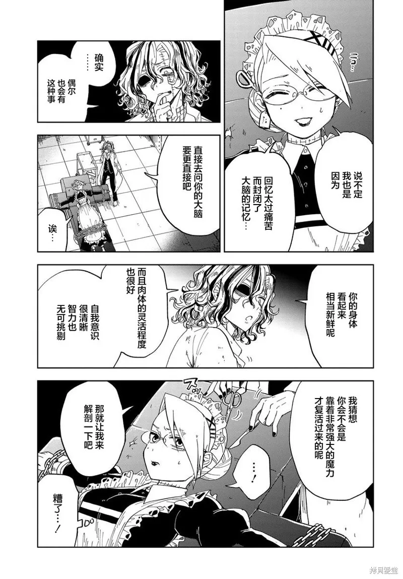 怪物女僕的華麗工作,第05话,第13张