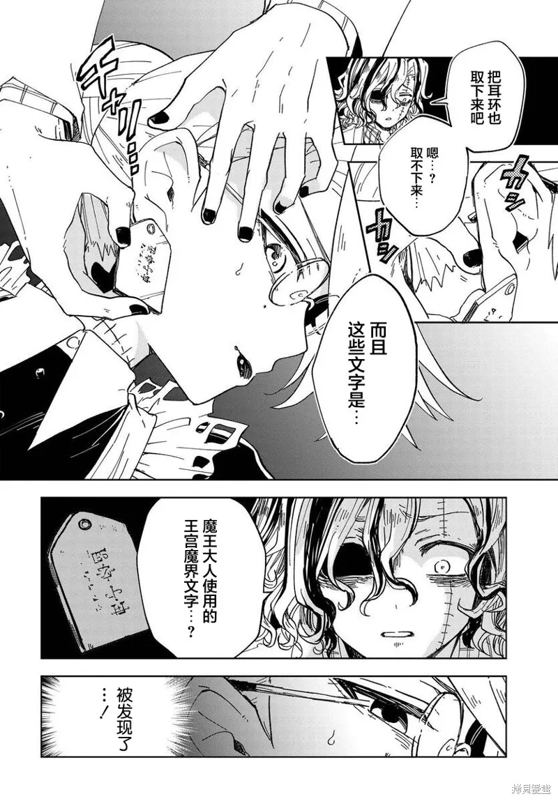 怪物女僕的華麗工作,第05话,第14张