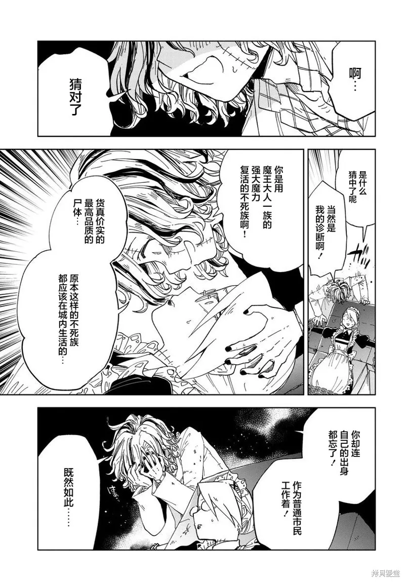 怪物女僕的華麗工作,第05话,第15张