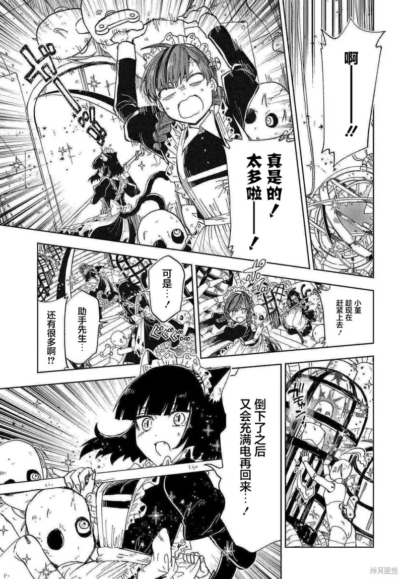 怪物女僕的華麗工作,第05话,第17张