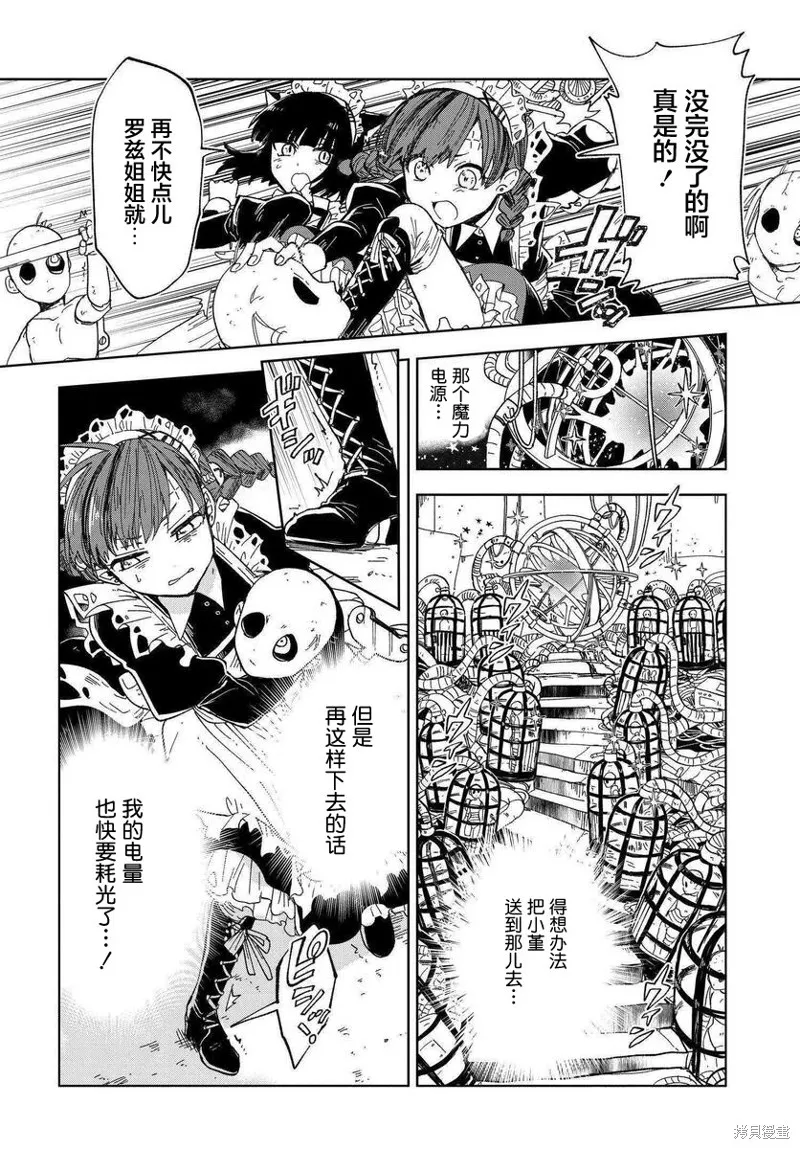 怪物女僕的華麗工作,第05话,第18张
