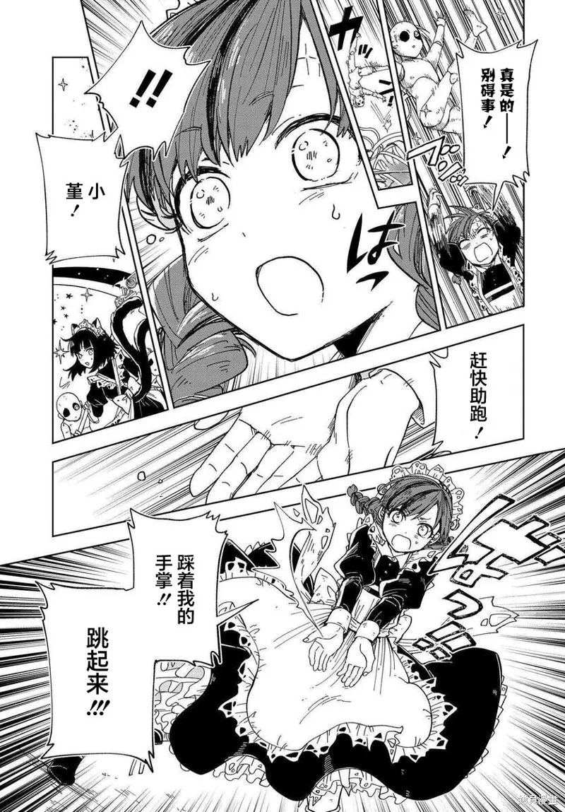 怪物女僕的華麗工作,第05话,第19张