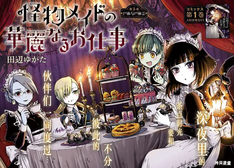 怪物女僕的華麗工作,第05话,第2张