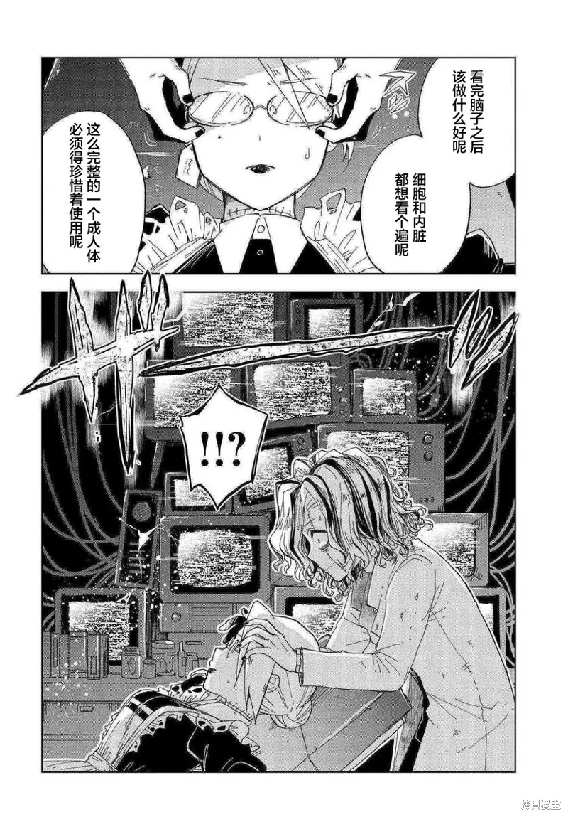 怪物女僕的華麗工作,第05话,第23张