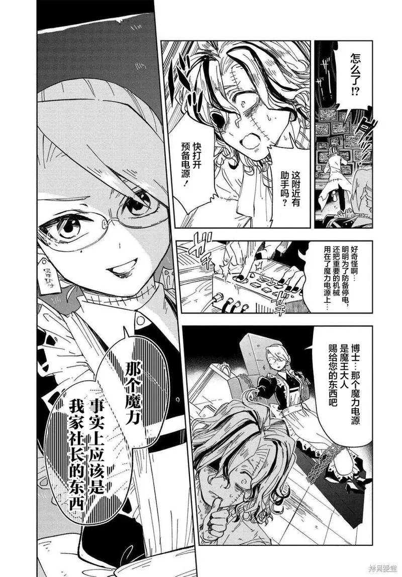 怪物女僕的華麗工作,第05话,第24张