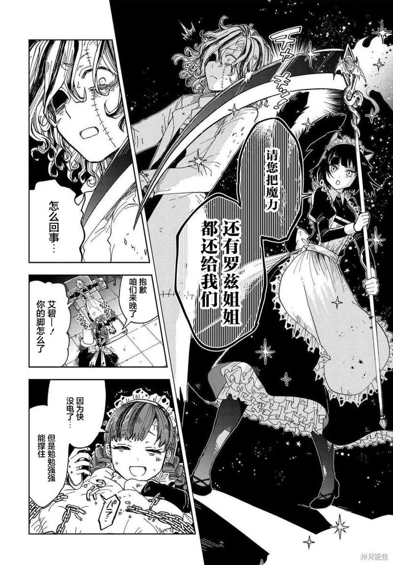 怪物女僕的華麗工作,第05话,第25张