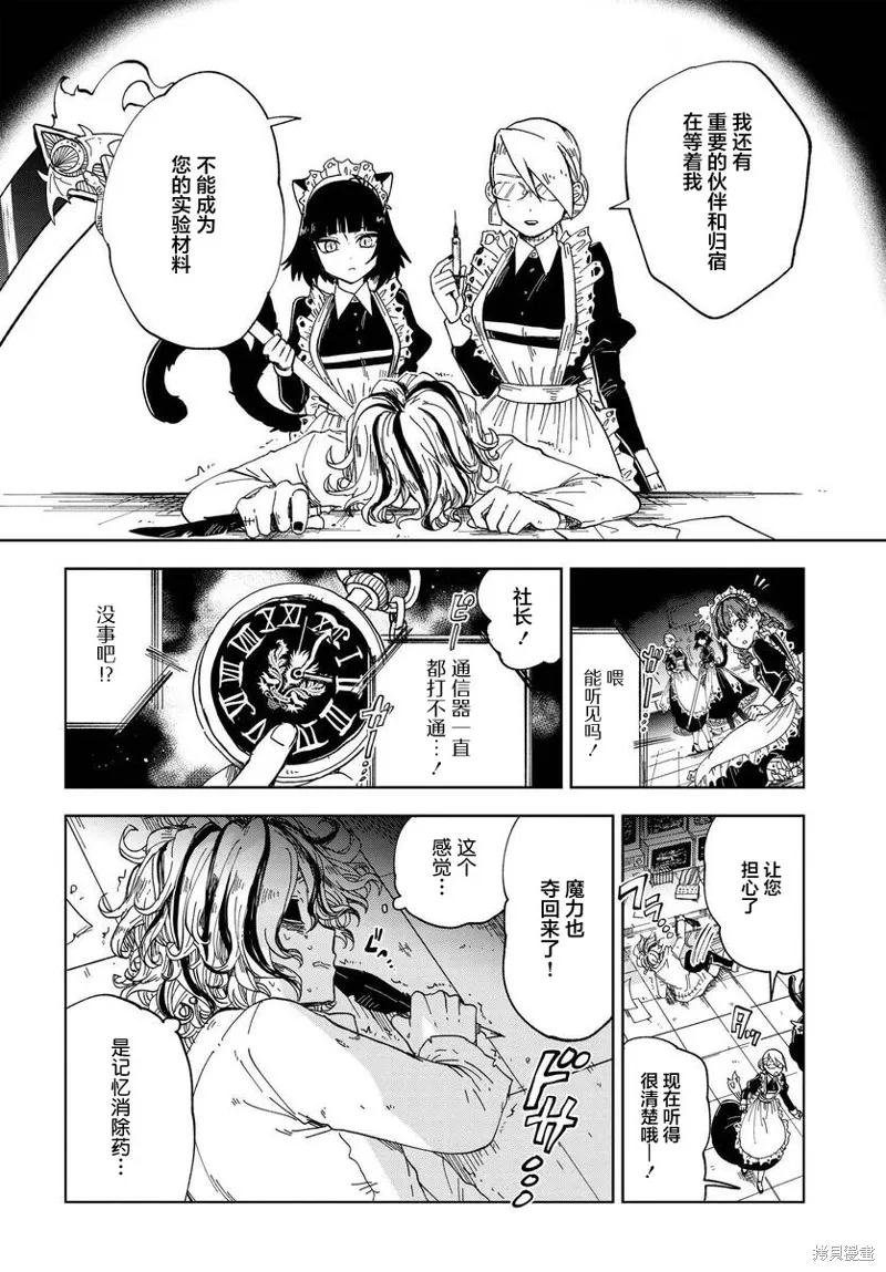 怪物女僕的華麗工作,第05话,第27张