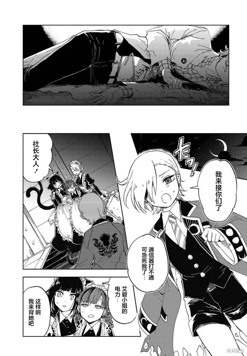 怪物女僕的華麗工作,第05话,第28张