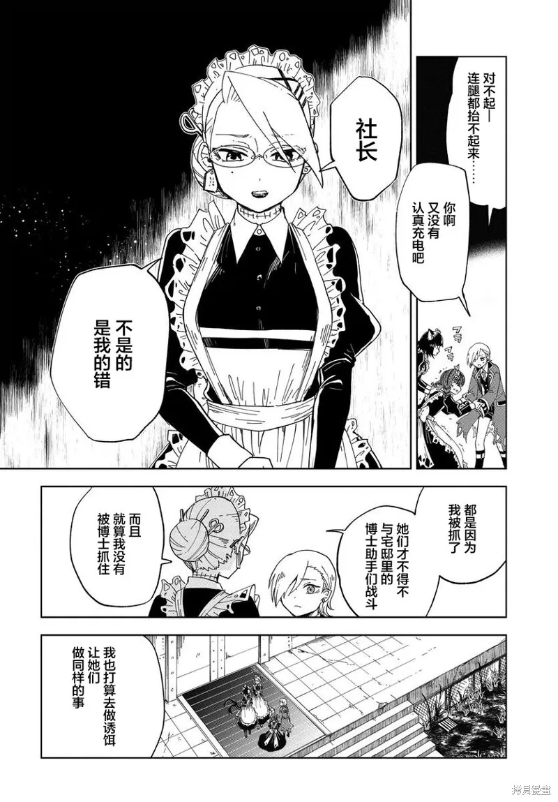 怪物女僕的華麗工作,第05话,第29张