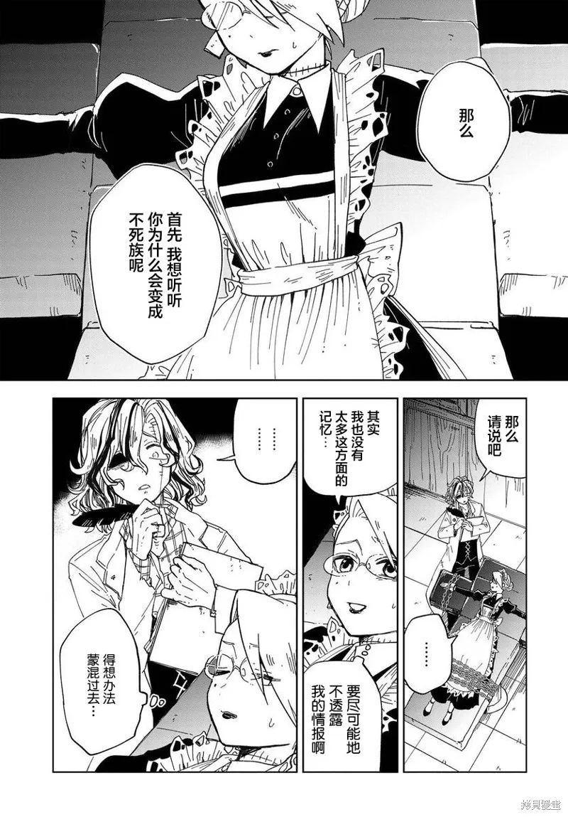 怪物女僕的華麗工作,第05话,第3张