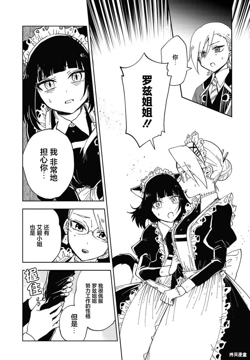 怪物女僕的華麗工作,第05话,第30张
