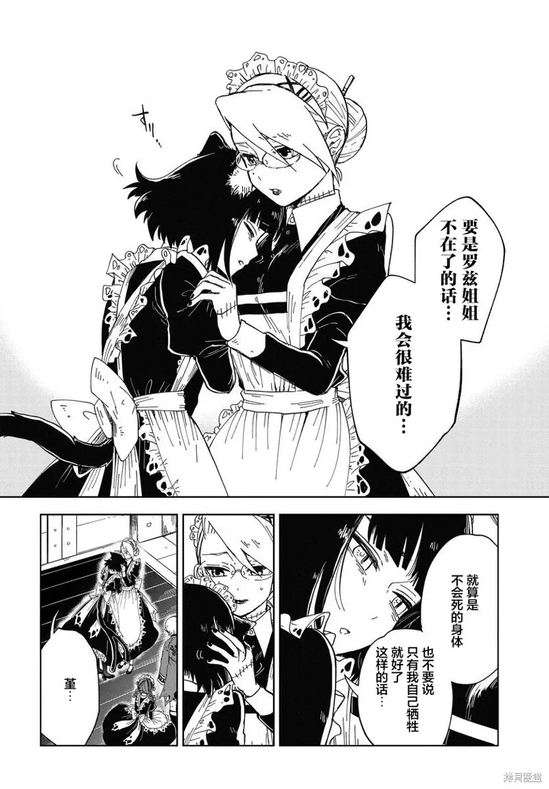 怪物女僕的華麗工作,第05话,第31张
