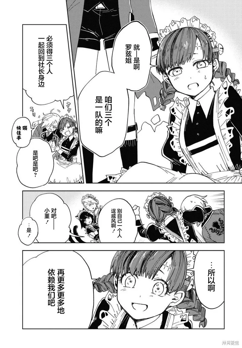 怪物女僕的華麗工作,第05话,第32张