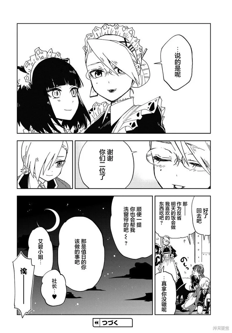 怪物女僕的華麗工作,第05话,第33张