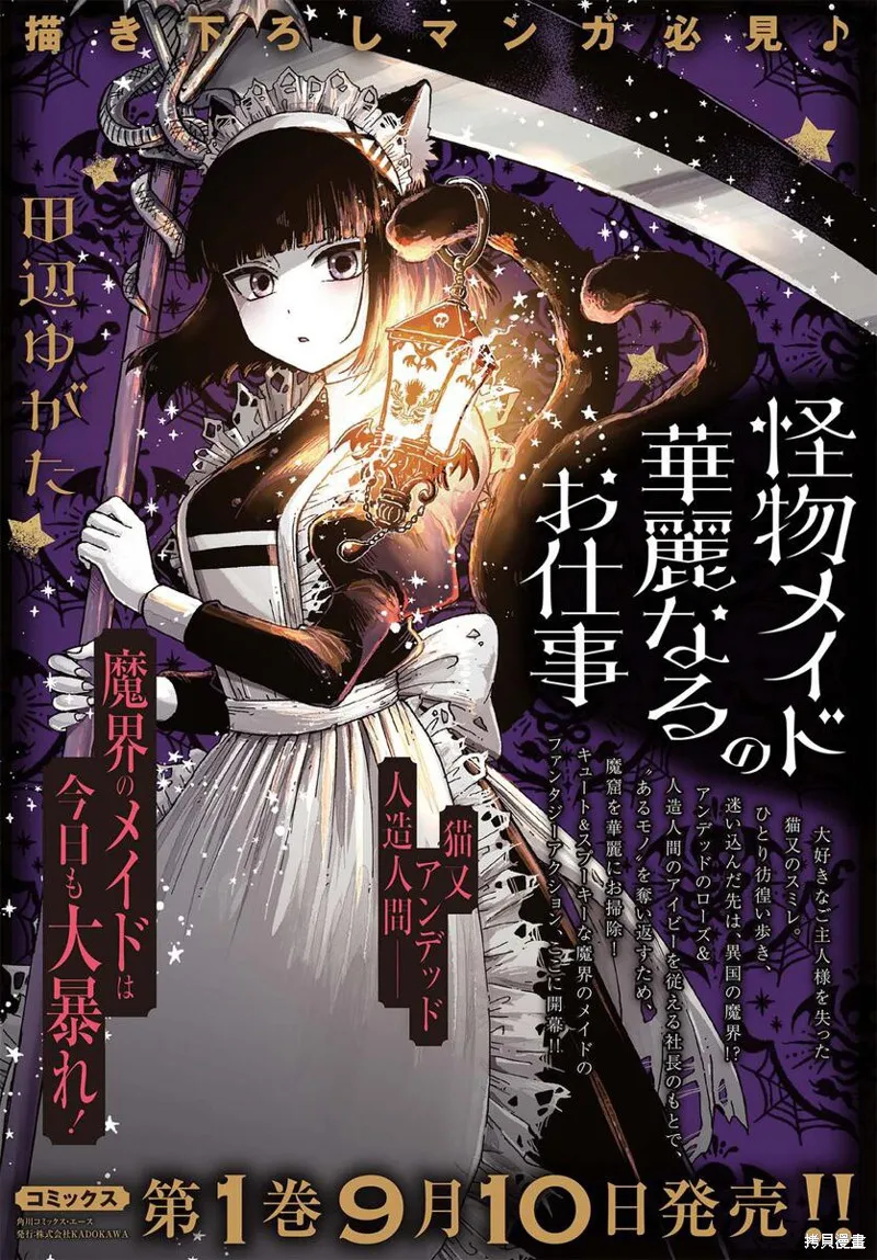 怪物女僕的華麗工作,第05话,第34张
