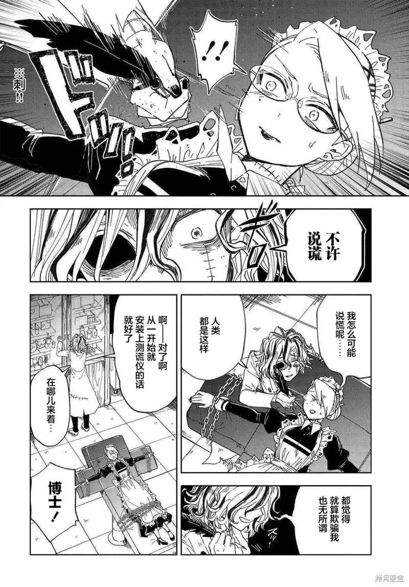 怪物女僕的華麗工作,第05话,第4张