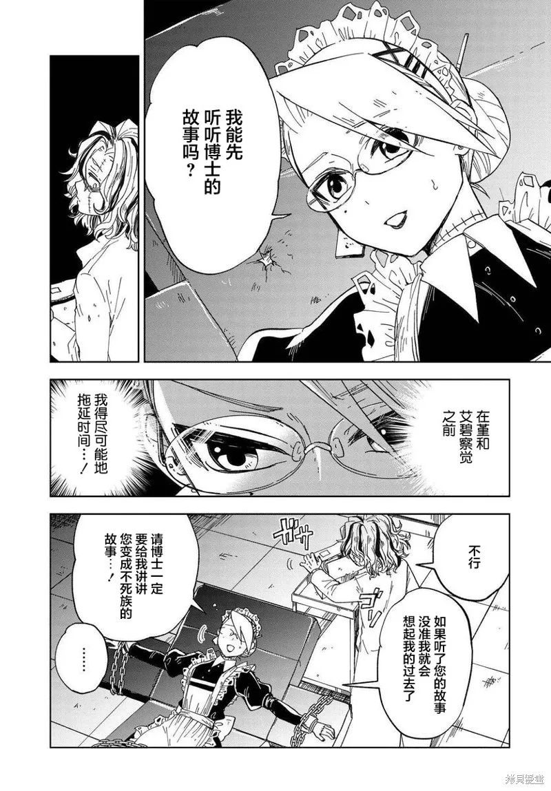 怪物女僕的華麗工作,第05话,第5张