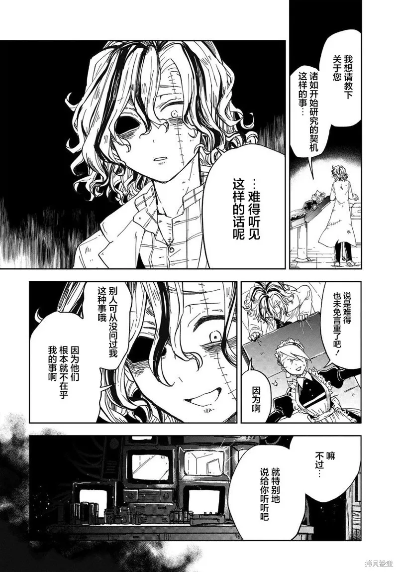 怪物女僕的華麗工作,第05话,第6张