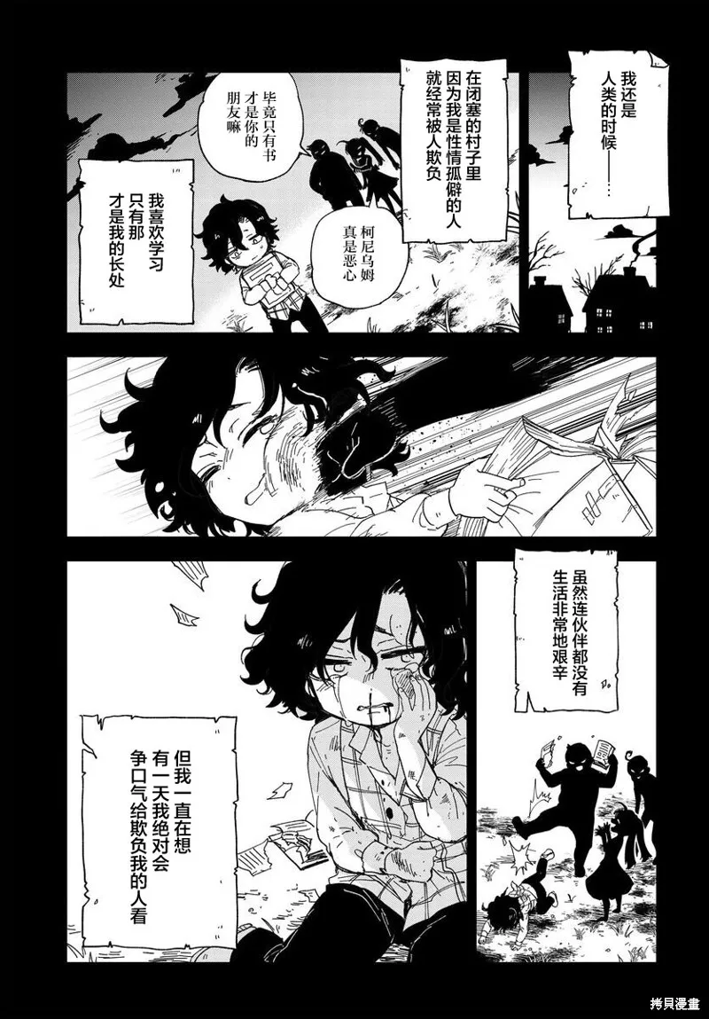 怪物女僕的華麗工作,第05话,第7张