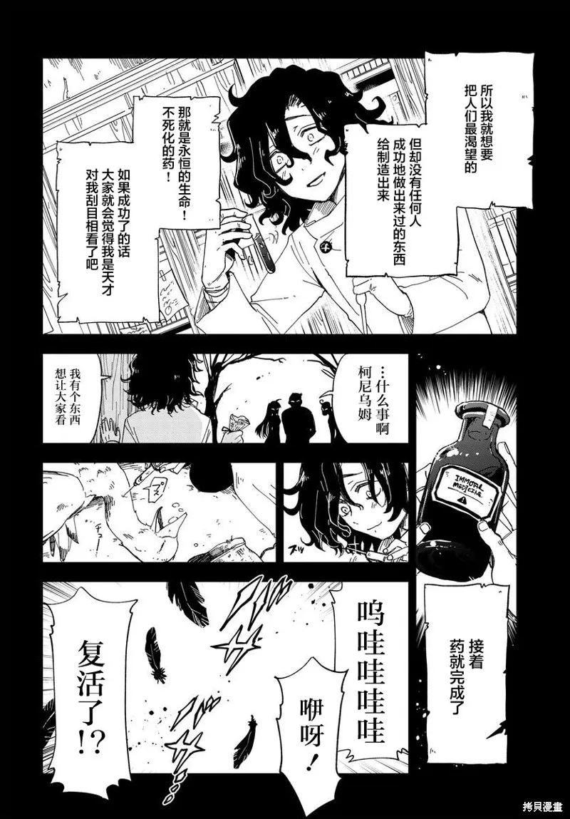 怪物女僕的華麗工作,第05话,第8张