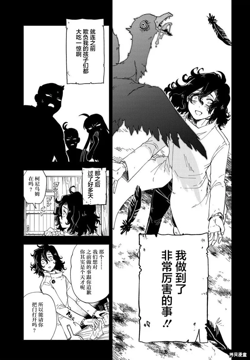 怪物女僕的華麗工作,第05话,第9张