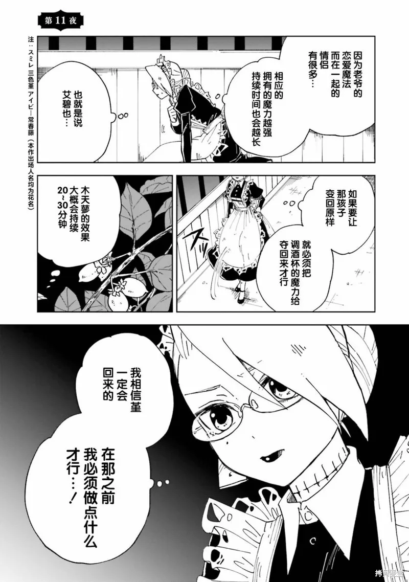 怪物女僕的華麗工作,第11话,第1张