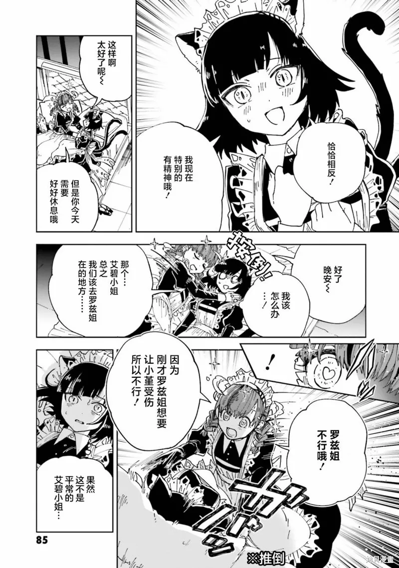 怪物女僕的華麗工作,第11话,第11张