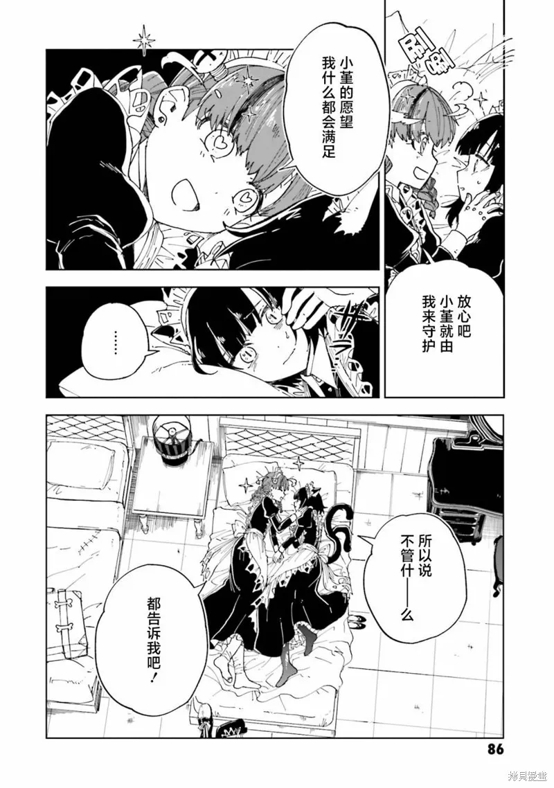 怪物女僕的華麗工作,第11话,第12张