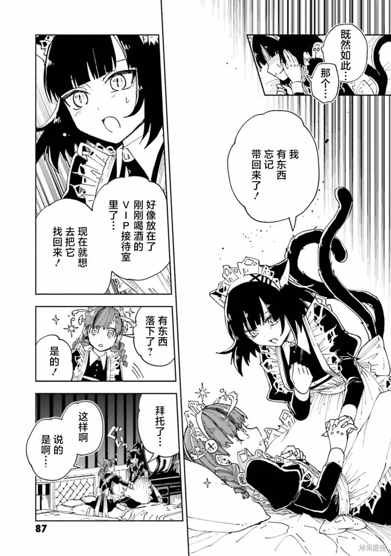 怪物女僕的華麗工作,第11话,第13张